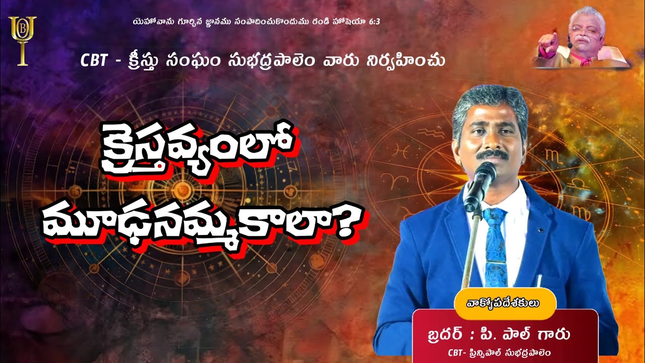 క్రైస్తవ్యంలో మూఢనమ్మకాలా?