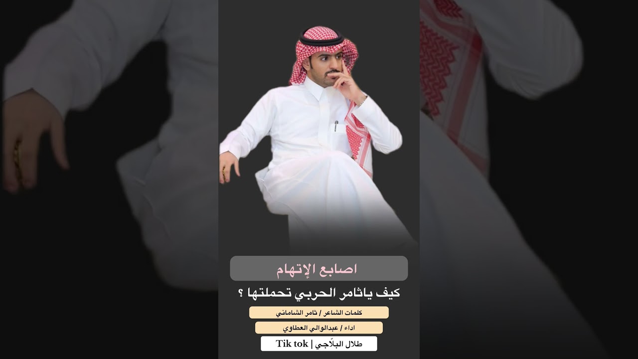 كلمات | ثامر الشاماني - اداء | عبدالوالي العطاوي