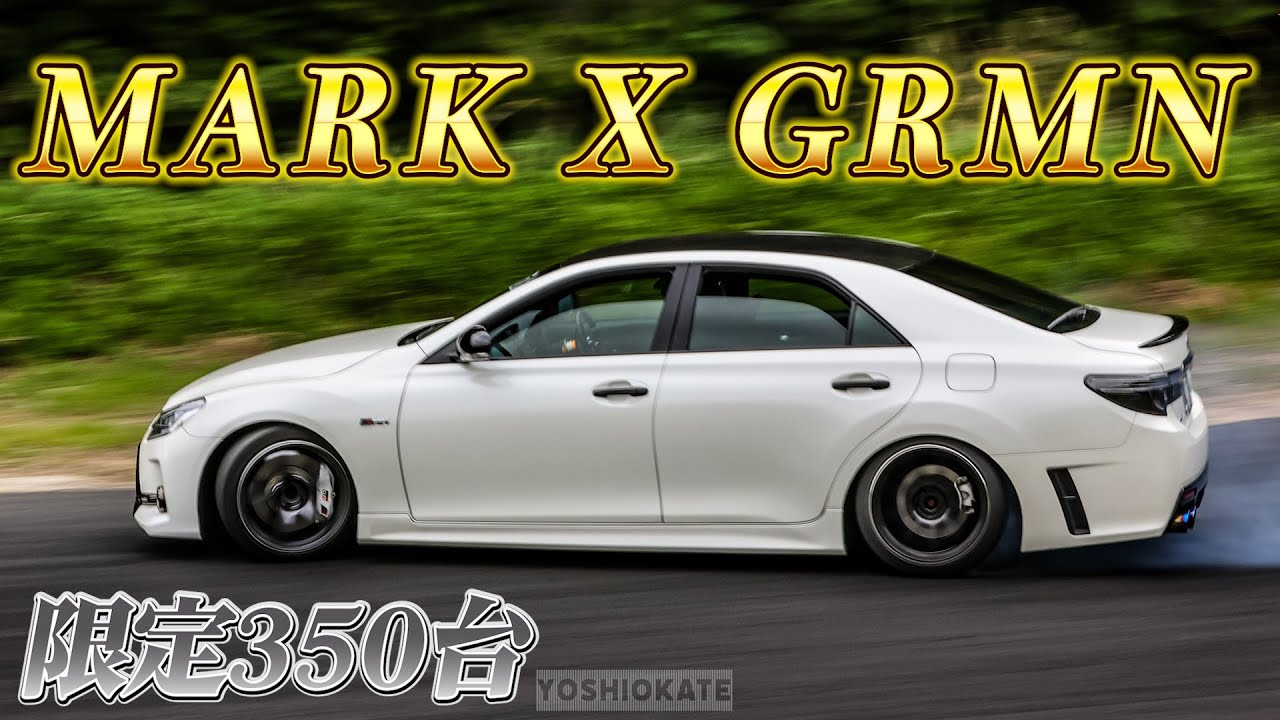 【愛車紹介】MARKX GRMN 限定350台の特別なマークXをご紹介!! 普通のマークXと何が違うの!?!?