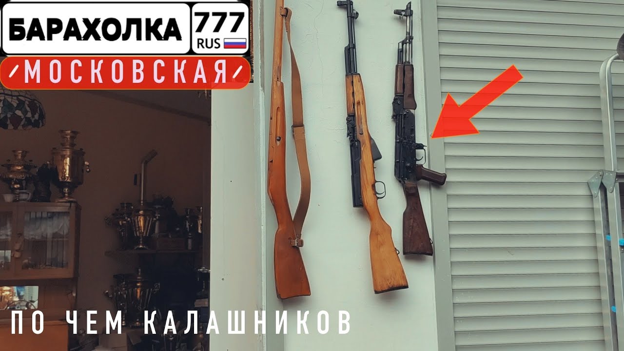 Барахолка в Москве. Что можно купить на блошином рынке?