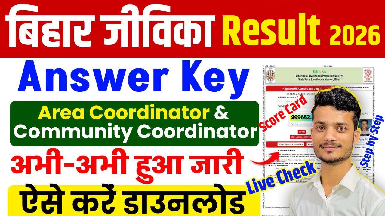 Bihar Jeevika Area Coordinator/Community Coordinator Answer Key Kaise Dekhe|Bihar Jeevika Result2026