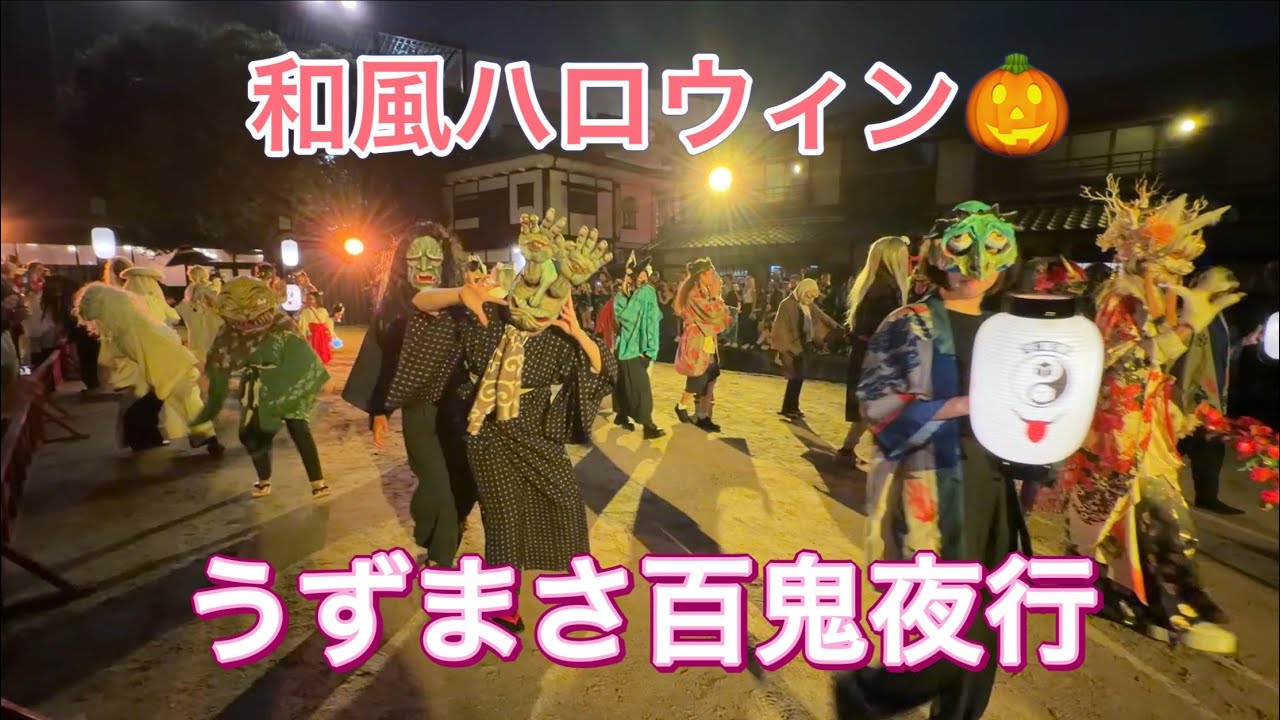 和風ハロウィン🎃 怪々YOKAI祭 2025 