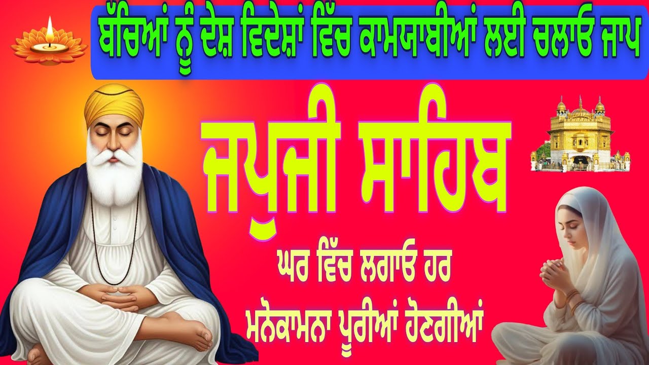 ਜਪੁਜੀ ਸਾਹਿਬ ਦਾ ਪੂਰਾ ਪਾਠ |Nitnem Japji Sahib|9-3-2026|जपजी साहिब|japji sahib full path|waheguru ji 
