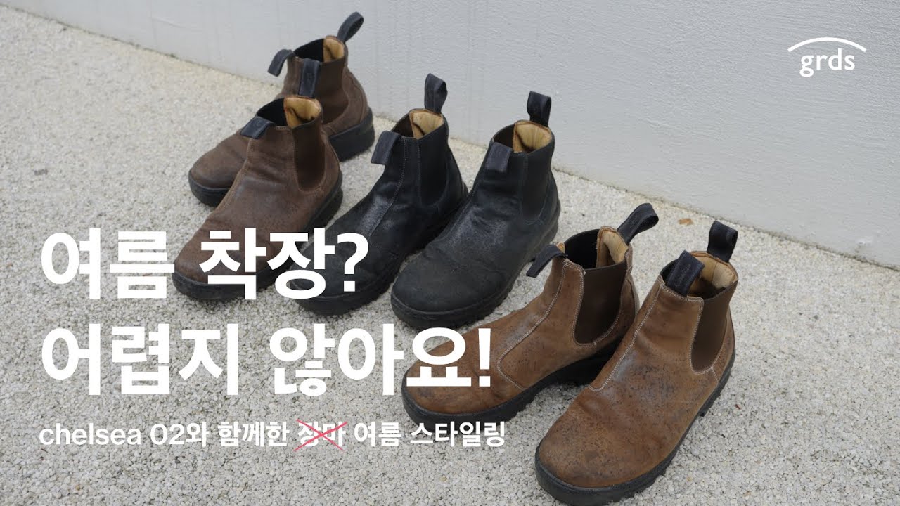 여름 착장? 어렵지 않아요! | 첼시 02