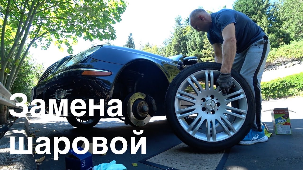 Замена шаровой на W211 - Mercedes Ball Joint Kit - Lemforder 516431