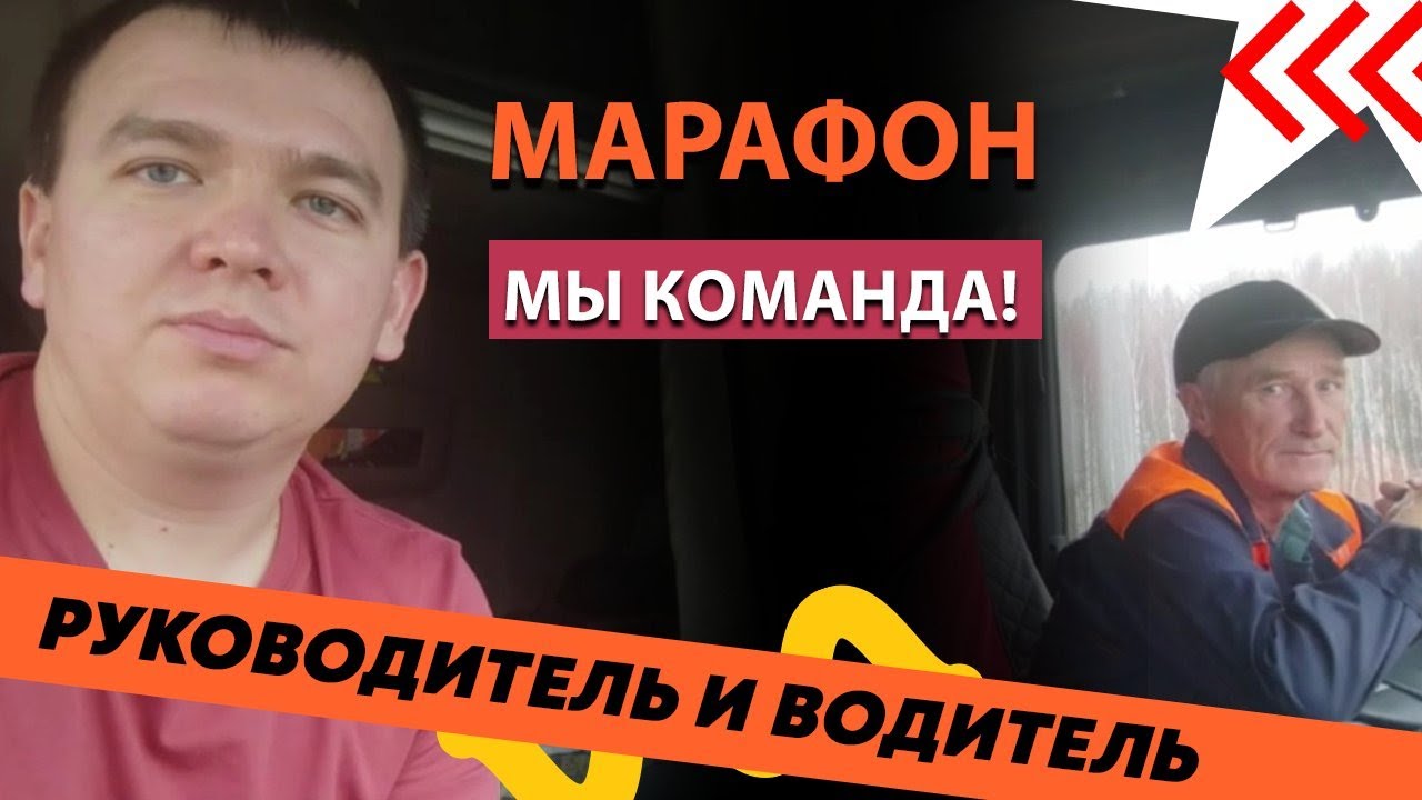 Руководитель и водитель из Астрахани в Горноправдинск. Марафон 