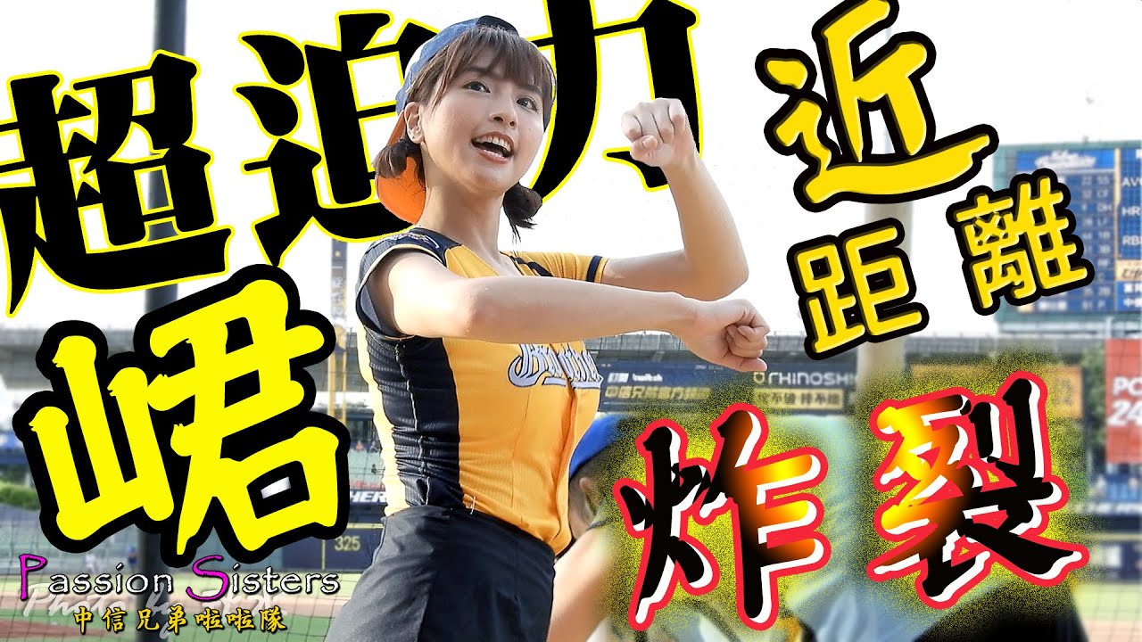 峮峮チュンチュン❤️炸裂最前線《陳子豪應援曲♪》涼夏祭典主題日Day3
