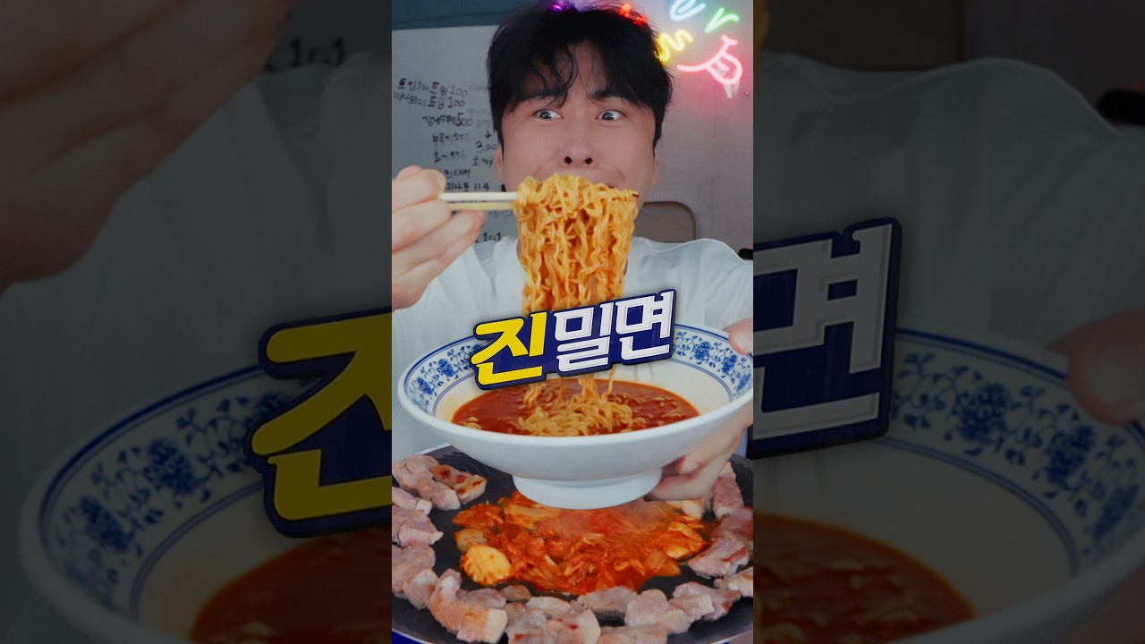 요즘 유행이라는 오뚜기 신상 진밀면
