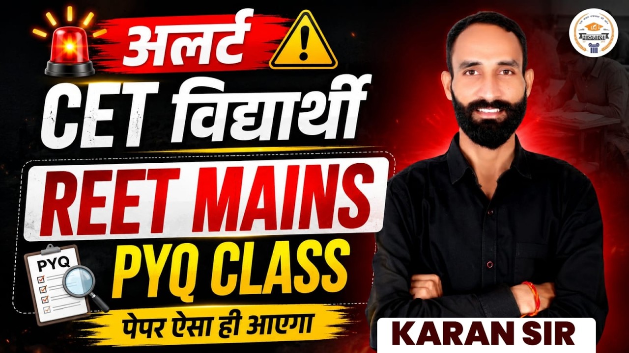CET Students Alert REET Mains में यही Questions आएंगे | PYQ से समझें पेपर का पैटर्न | Karan Sir