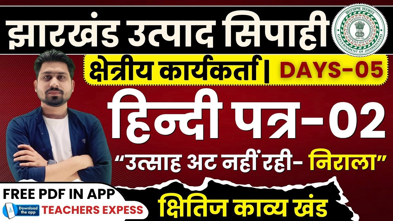 Hindi Paper -02 | Day-05 | jharkhand field worker hindi class | jharkhand utpad sipahi | jfwce