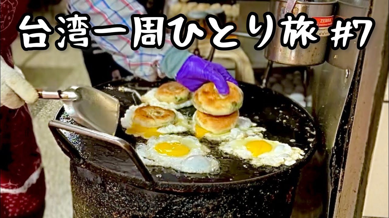 大﻿﻿﻿﻿行列のできる台湾朝ごはん！魅惑の猫村！十份のランタンと瀑布！3日間ダイジェスト！