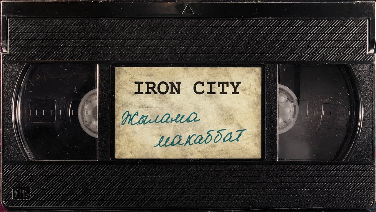 Iron City - Жылама маxаббат