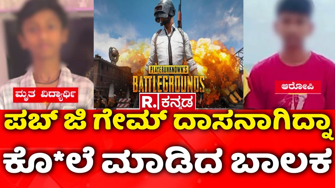 Ballari school murd*er case | ಬಳ್ಳಾರಿ ಖಾಸಗಿ ಶಾಲೆಯಲ್ಲಿ ವಿದ್ಯಾರ್ಥಿ ಹ*ತ್ಯೆ ಕೇಸ್​​ಗೆ ಟ್ವಿಸ್ಟ್​​