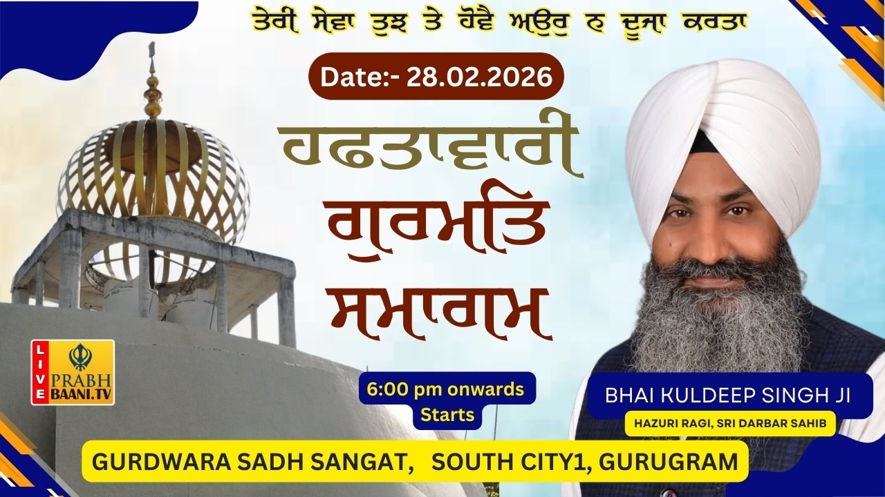Live! Weekly Gurmat Samagam | Gurdwara Sadh Sangat | South City1 | Gurugram | 28.02.2026