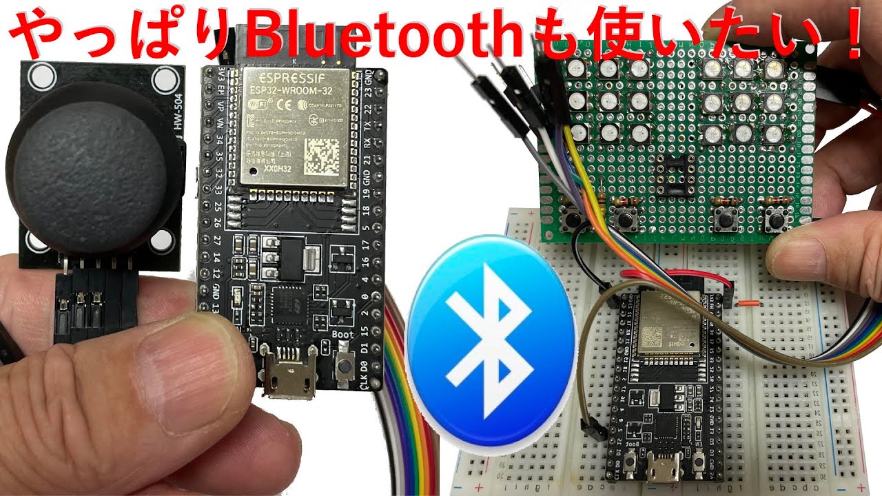 ESP32同士をBruetoothでペアリング