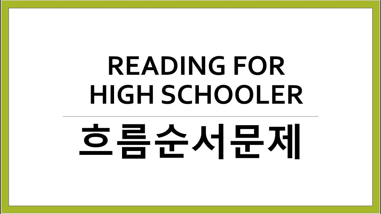 흐름순서문제들