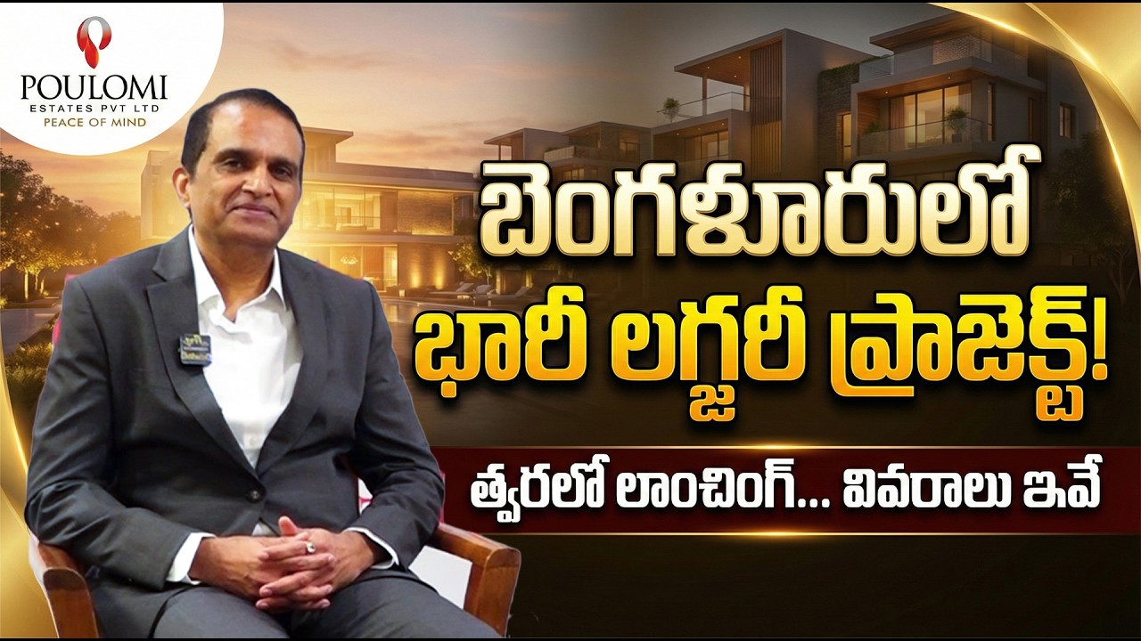 Poulomi Estates Launching Its First Project in Bangalore | Prashant Rao | Sujan Media