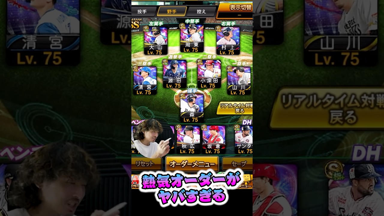 オール熱気オーダーがヤバすぎる&hellip;！！！#プロスピa #プロスピ