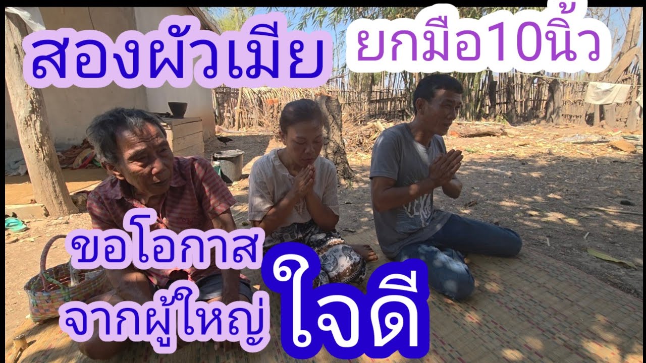 สำนึกผิดทังสองคนขอโอกาสจากสังคม✌️🤔🇱🇦❤️🇹🇭#บ่าวลาวพาเพลิน#16/2/26