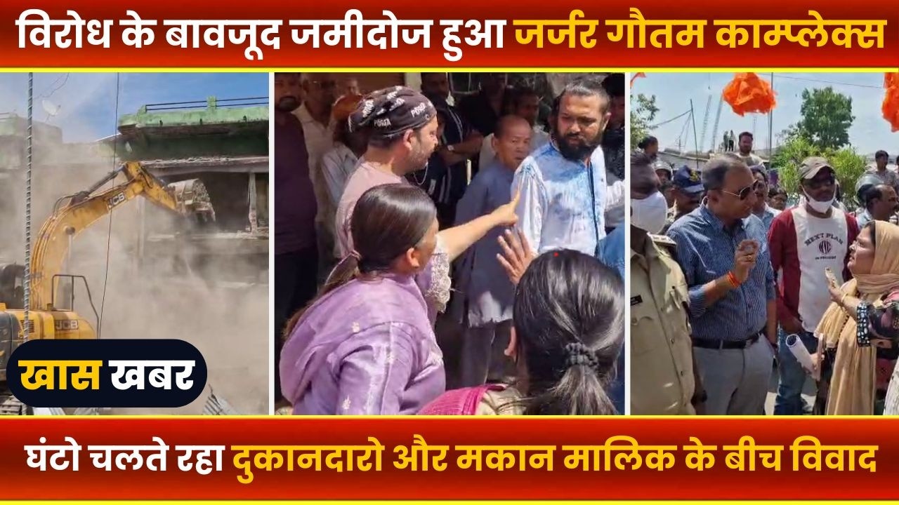 BALAGHAT NEWS : - विरोध के बावजूद जमीदोज हुआ जर्जर गौतम काम्प्लेक्स।।#BALAGHATNEWS  #balaghat news
