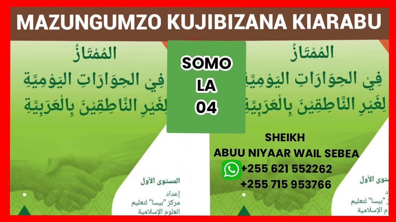 MAZUNGUMZO KUJIBIZANA: SOMO LA 04 (Tizama Mazungumzo ya Jinsi ya Kiume na Kike Kwa Lugha ya Kiarabu)