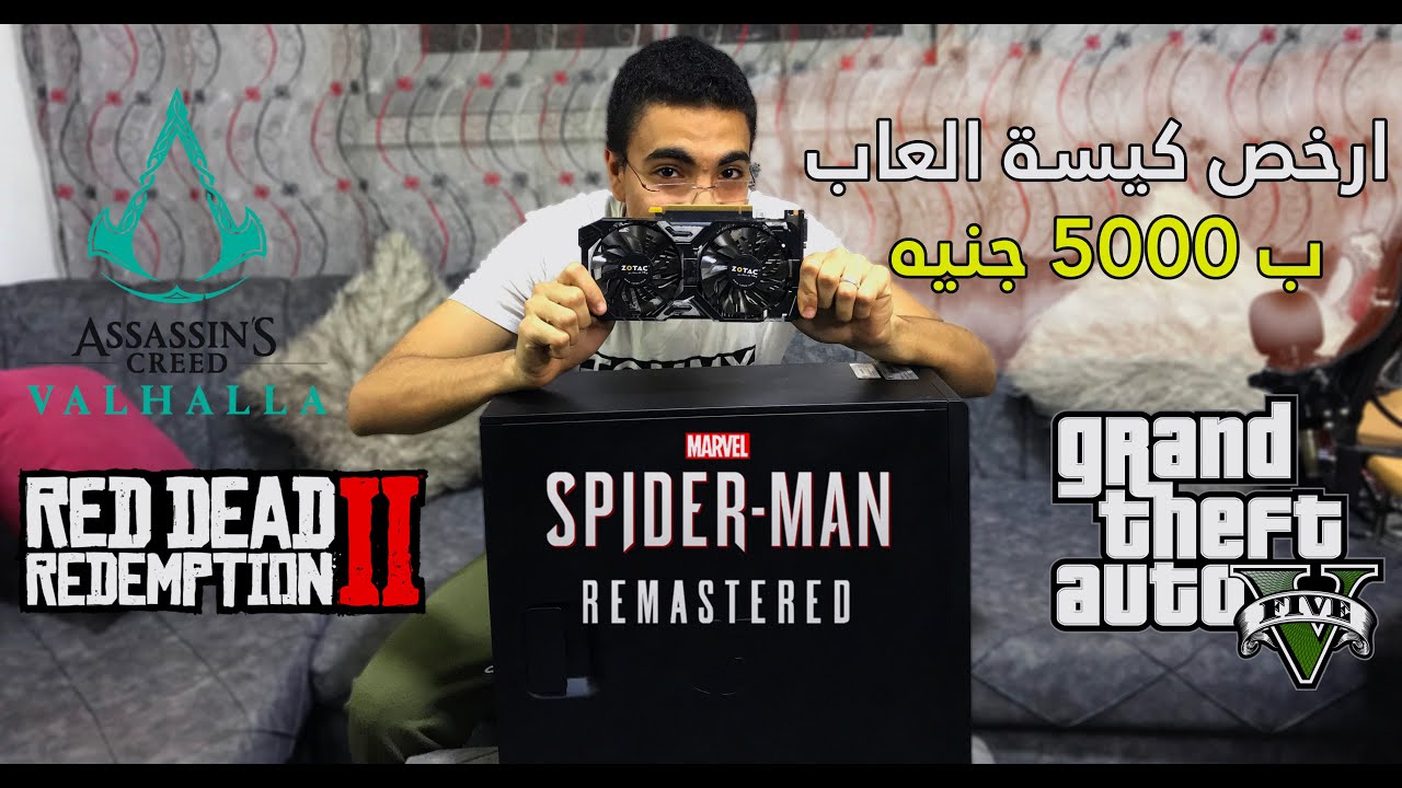 ارخص كيسة العاب ب 5000 جنيه !!