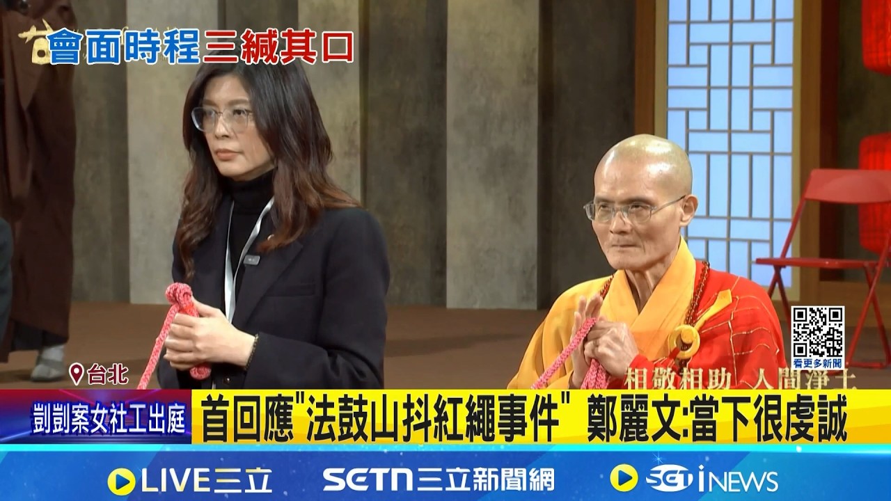 週刊爆鄭習會上半年登場! 鄭麗文:每天問沒用.有就會講 基層憂卡軍購為鄭習會? 洪孟楷駁:黨團會提版本│記者 廖品鈞 陳志峰│新聞一把抓20260223│三立新聞台