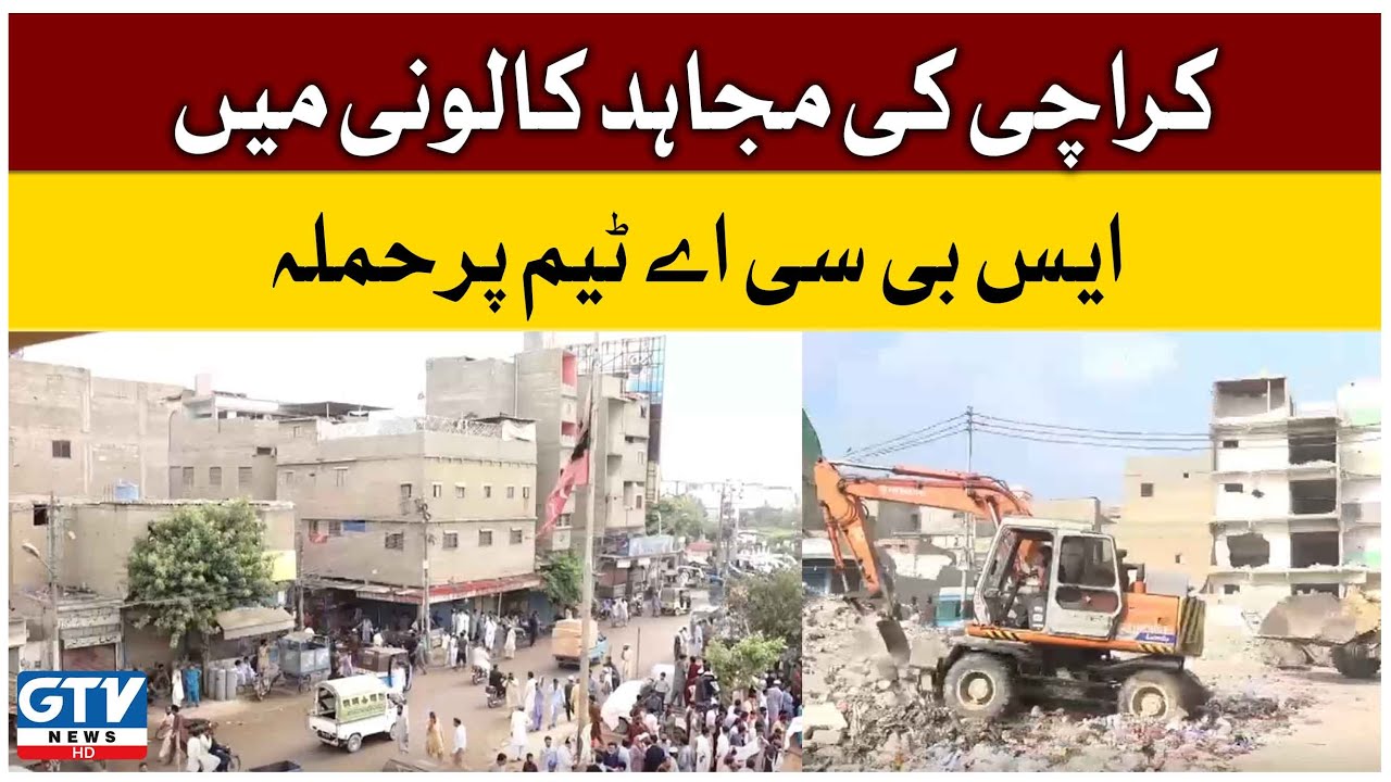 Karachi: Attack on SBCA Team in Mujahid Colony | Breaking News | GTV News