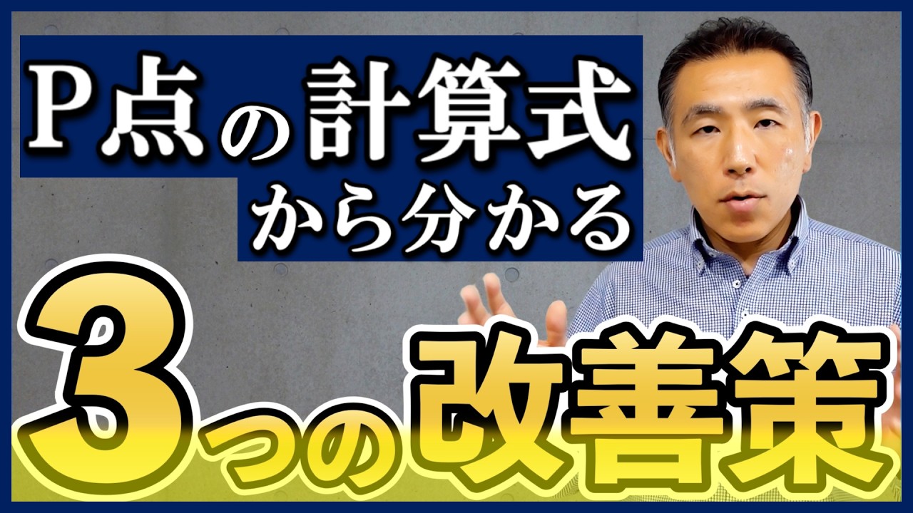 「経審結果通知書の見方」と「P点アップの対策」を専門家がわかりやすく解説