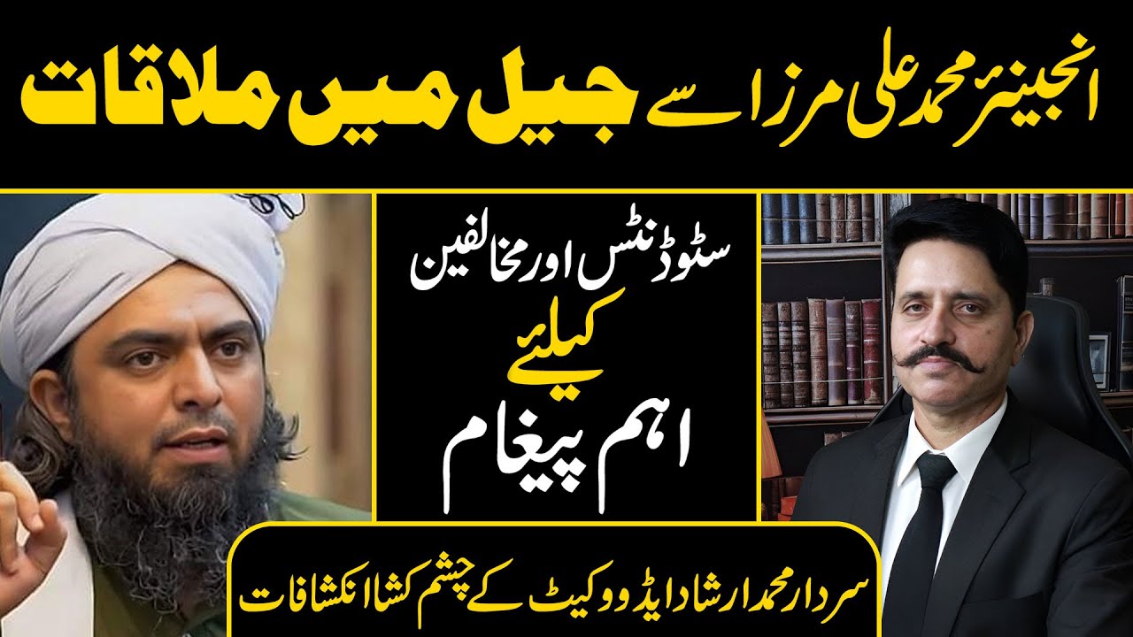 Engineer Muhammad Ali Mirza Jail Meeting | Exclusive Revelations by Sardar Muhammad Irshad Advocate