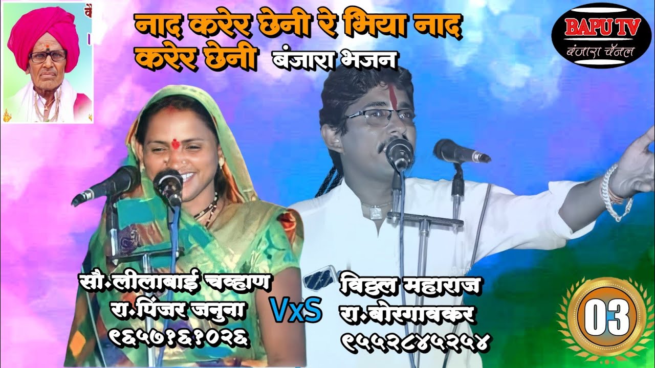 Takalgavhan Teravi Lilabai 02 कै लक्ष्मण वालु चव्हाण टाकळगव्हान यांच्या तेरवी निमित्त बंजारा भजन 23