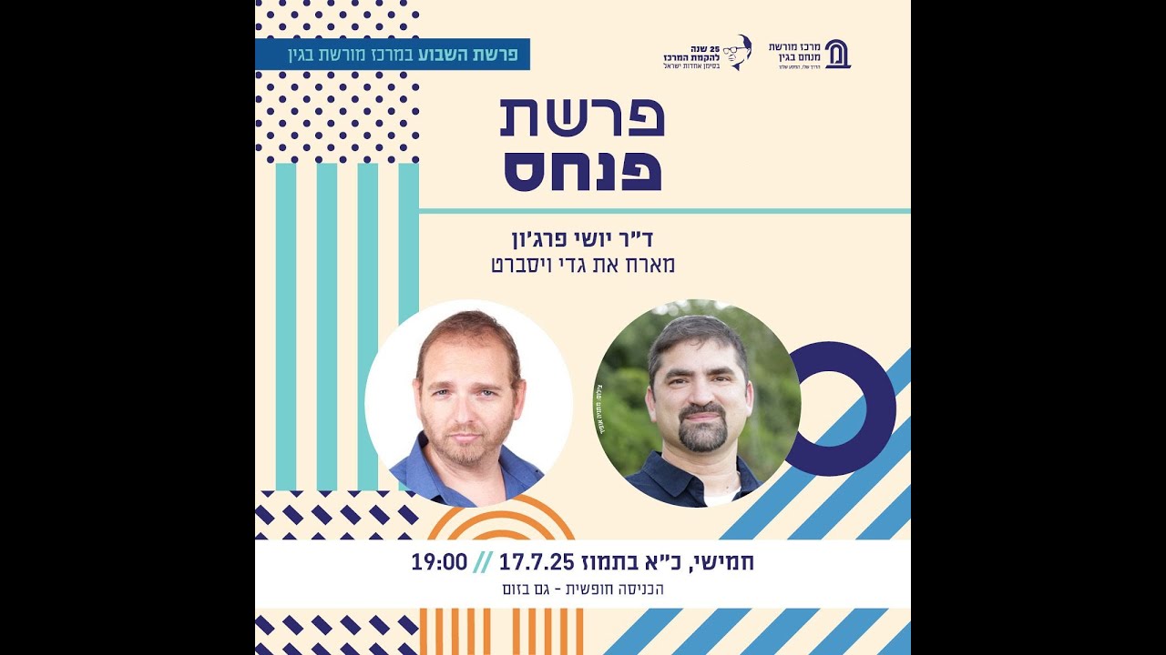 פרשת השבוע 