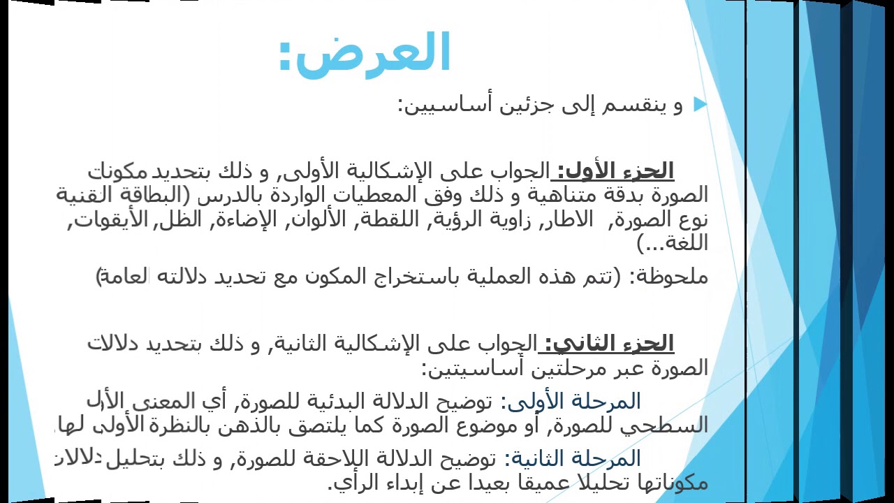 منهجية تحليل صورة