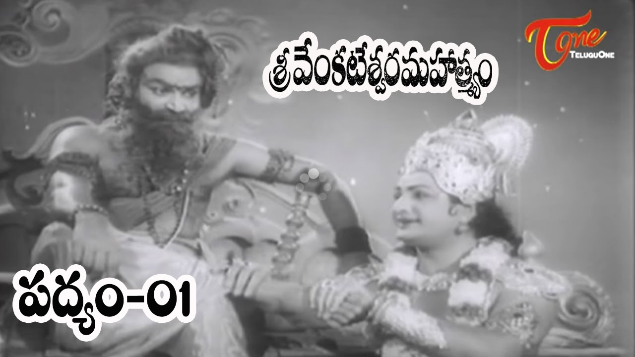 NTR Sri Venkateswara Mahathmyam Songs || Padyam-1 || NTR || Savitri - Old Telugu Songs