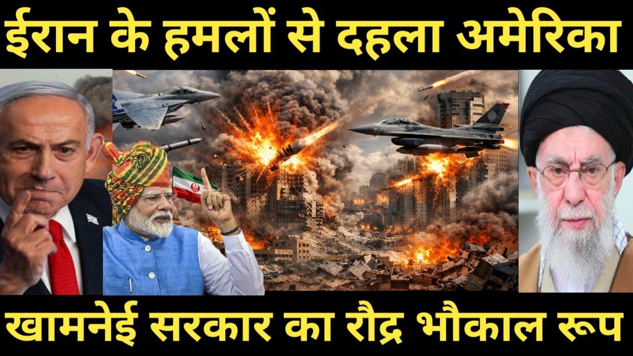 Middle East में महायुद्ध? Iran, Israel और US आमने-सामने!