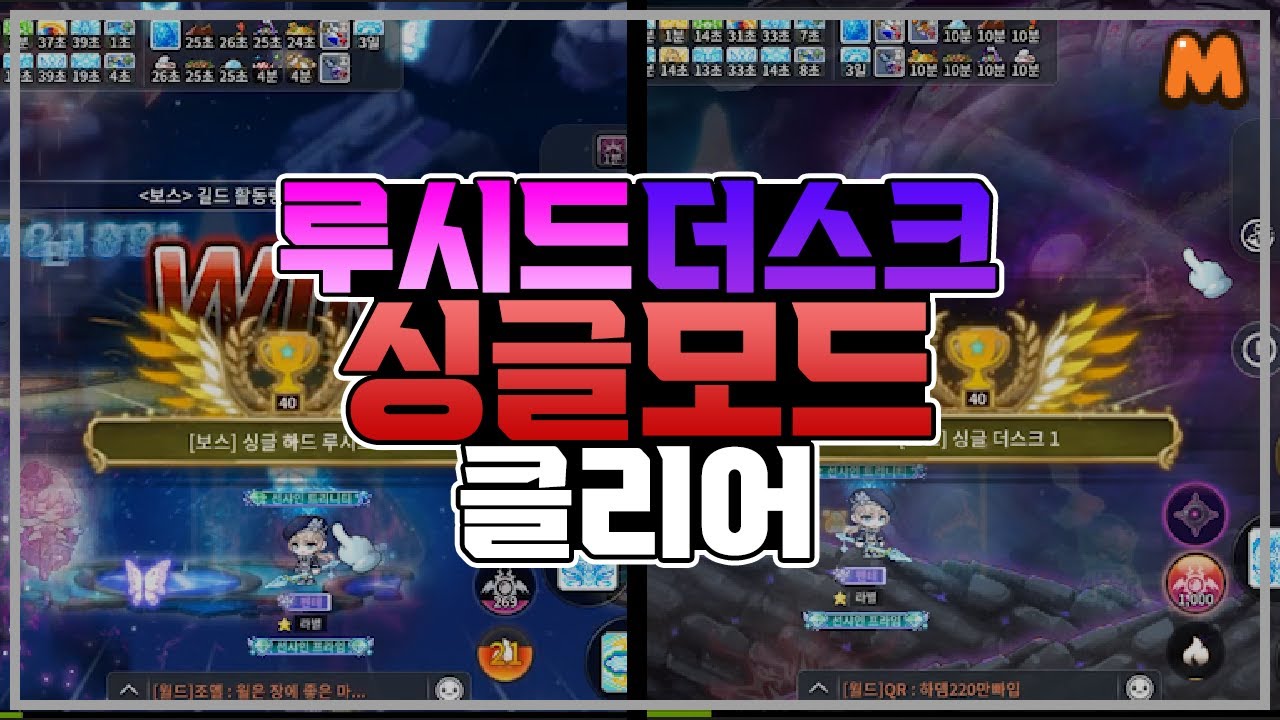 (구)프성지 에릴로 루시드, 더스크 싱글모드 클리어했습니다! | 메이플스토리M | 공략대장