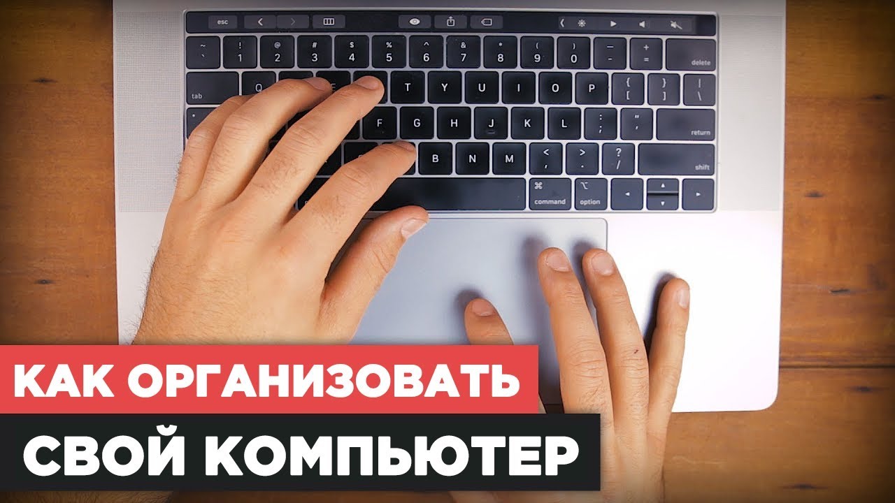 Лучший способ организовать файлы на компе