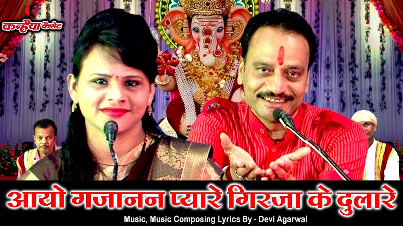 आयो गजानन प्यारे गिरजा के दुलारे | गणेश जी का ये भजन जो दिल को छू जाये | साधना राठौर, देवी अग्रवाल