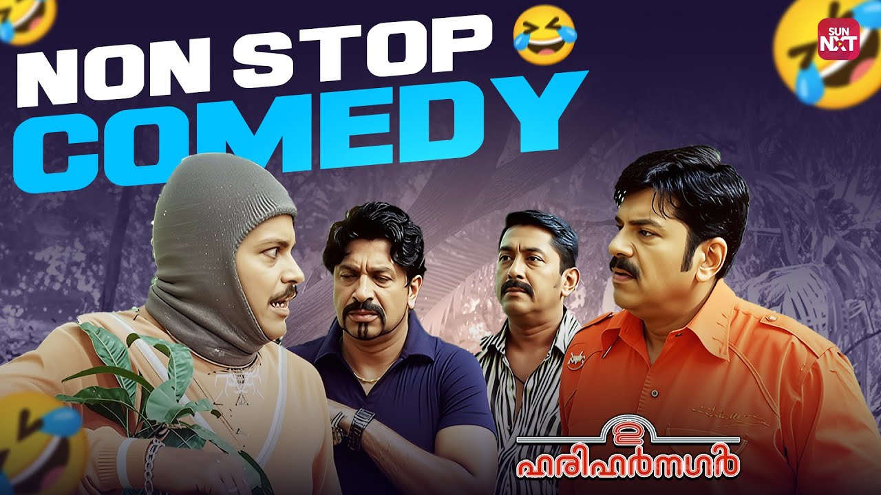 ഏകാന്ത ചന്ദ്രികേ.... തേടുന്നതെന്തിനോ | 2 Harihar Nagar Malayalam Movies | Sun NXT Malayalam