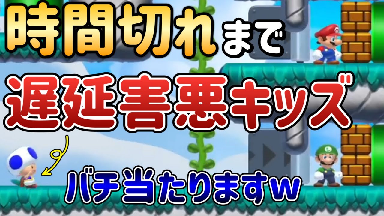 頭が悪すぎる害悪キッズが可愛いんだがw 【マリオメーカー2/マリメ2】
