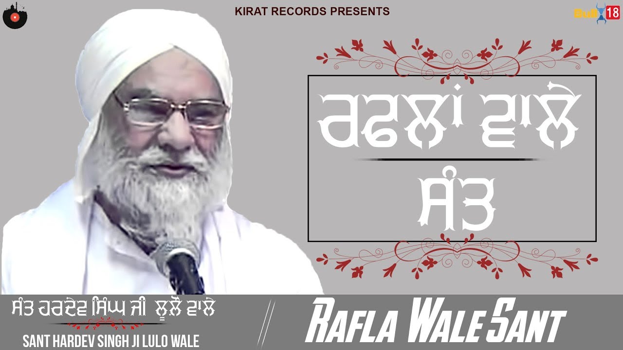 Sant Hardev Singh Ji Lulo Wale -   - Raflan Wale Sant | Kirat Records