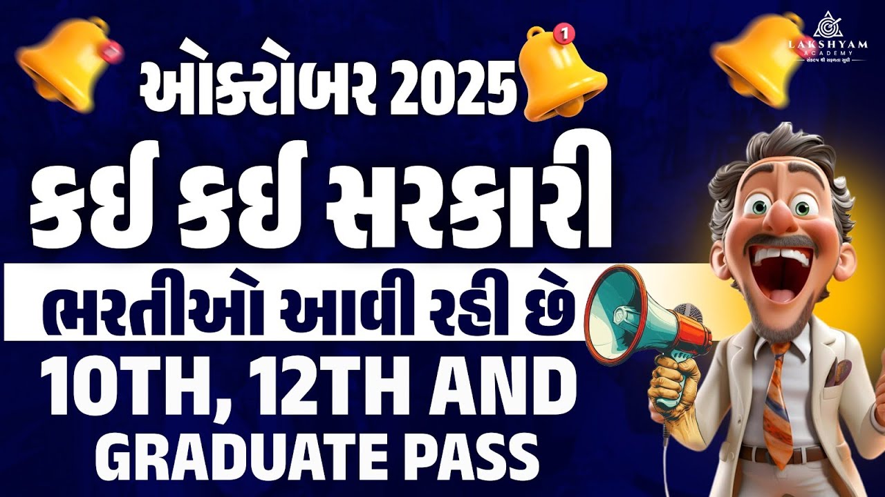 Top Government Jobs in October 2025 | Upcoming Govt Job Vacancy 2025 | New Bharti 2025 Gujarat