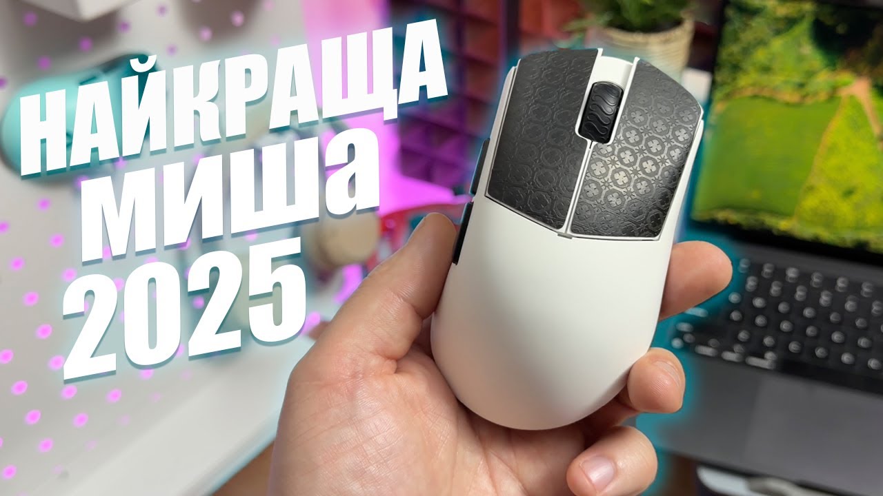 Найкраща миша року! Lamzu Paro Aurora