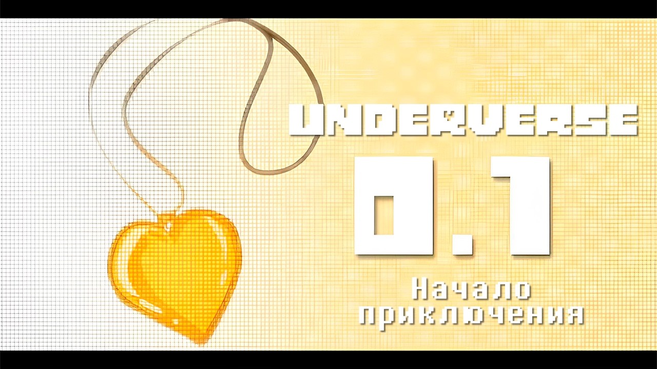 UNDERVERSE 0.1 - НОВАЯ ОЗВУЧКА