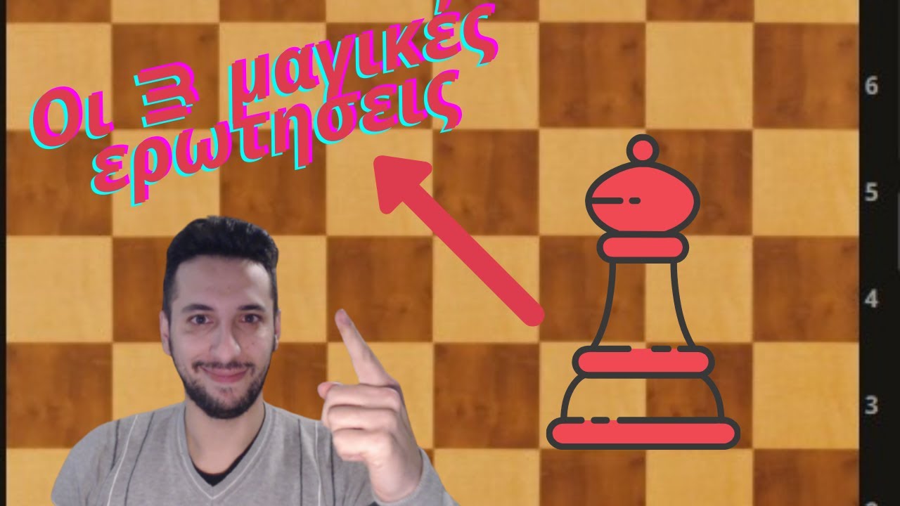 Υποψήφιες κινήσεις στο σκάκι?! | 3 ερωτήσεις για την επίλυση ΓΡΙΦΩΝ