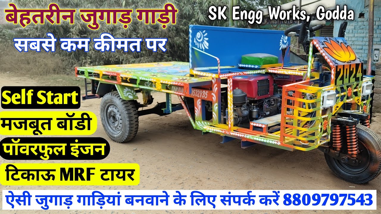 जुगाड ठेला 4 टन लोड के साथ खरीदे सीधे कारखाने से कॉल करे 8809797543#fighter