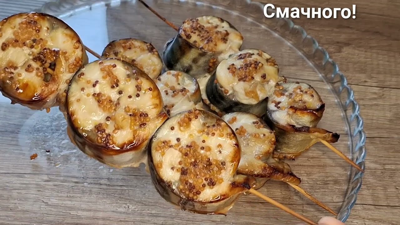 Шашлик із скумбрії,  запечена скумбрія