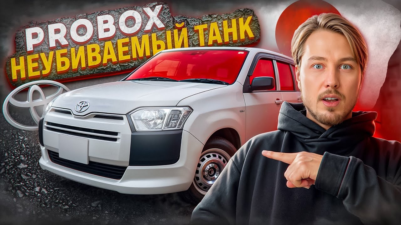 PROBOX ПЕРЕЖИВЁТ ТЕБЯ! Обзор на Toyota Probox 2021 года, комплектация DX Comfort!