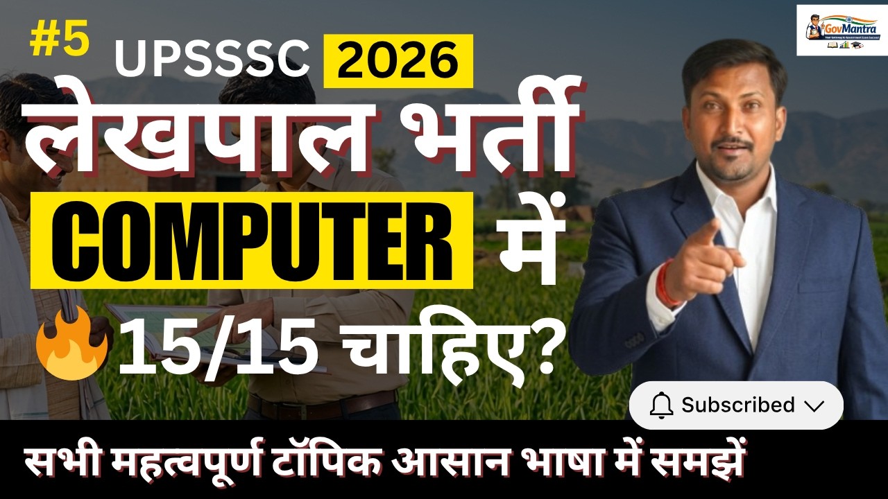 Part 5 कंप्यूटर मेमोरी और स्टोरेज | Computer Memory and Storage | Lekhpal computer 2026 Target 15/15