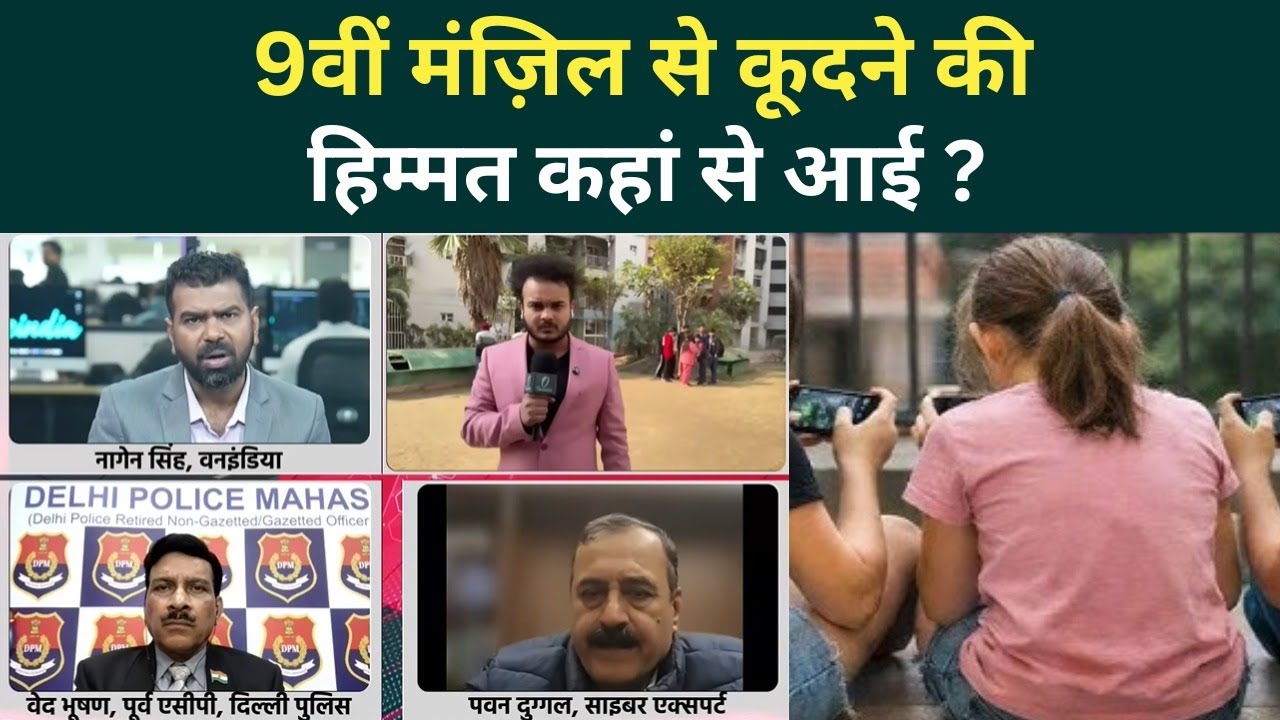 अगले जन्म में गोरी KOREAN बनना था: आखिरी पलों में Ghaziabad की 3 बहनों के दिमाग में क्या चल रहा था?